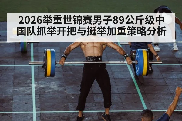 weightlifting competition clean and jerk